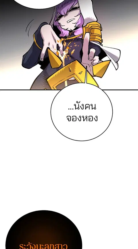 The Player ตอนที่ 18 — หน้า 59 จาก 116