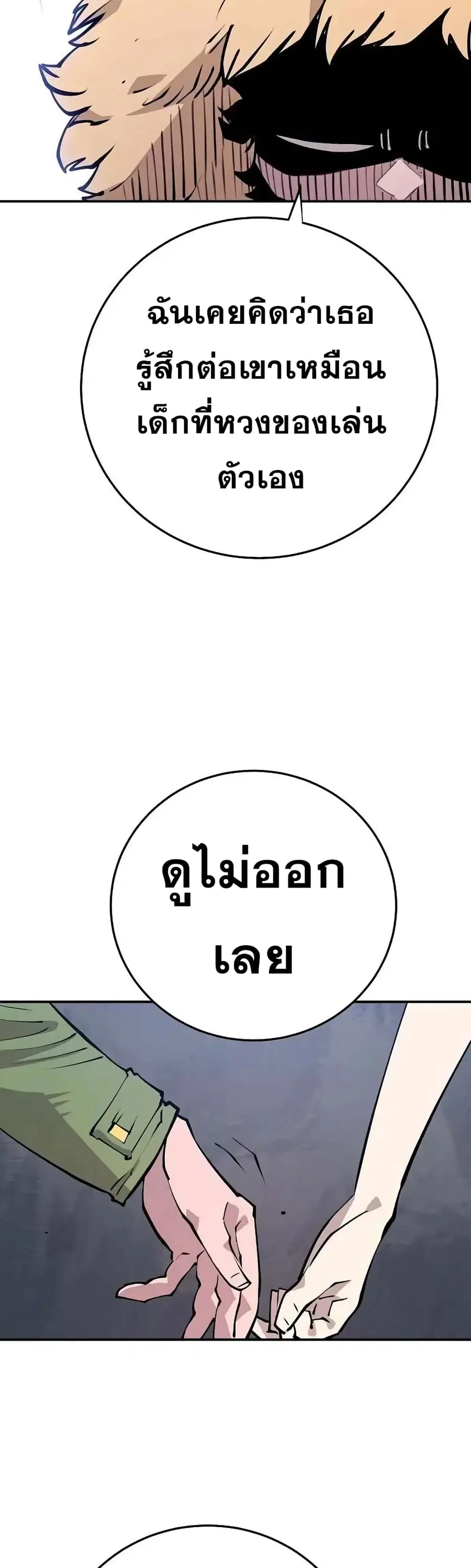 The Player ตอนที่ 124 — หน้า 41 จาก 60