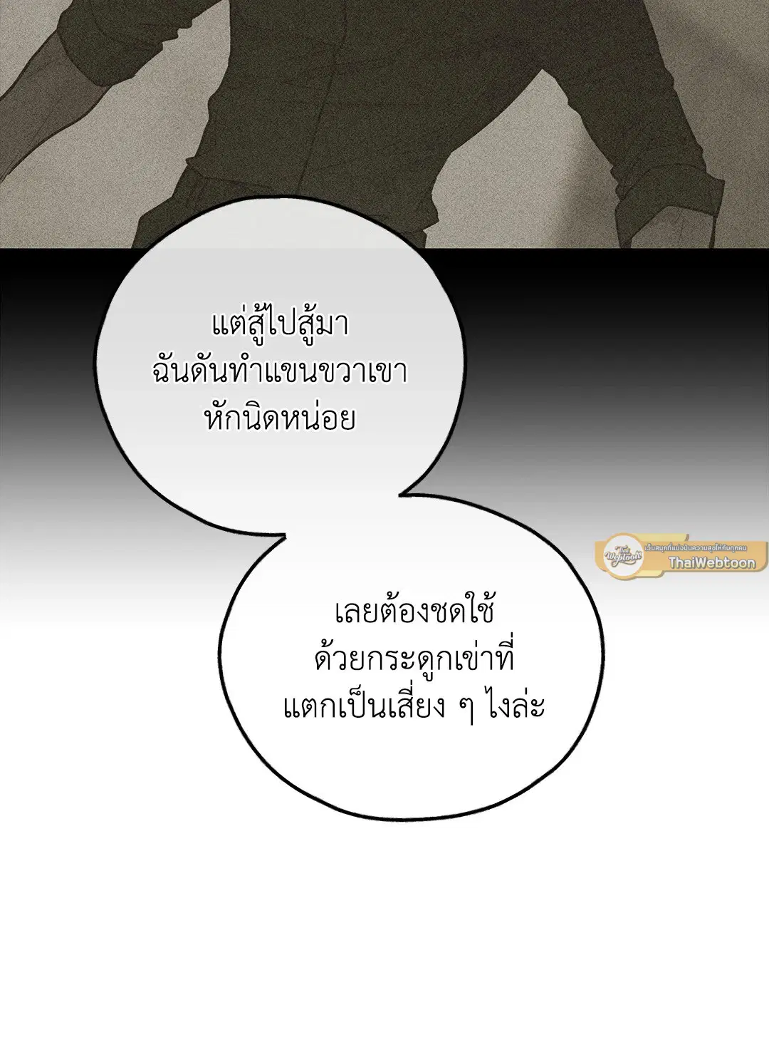 PAYBACK ตอนที่ 91 — หน้า 54 จาก 96