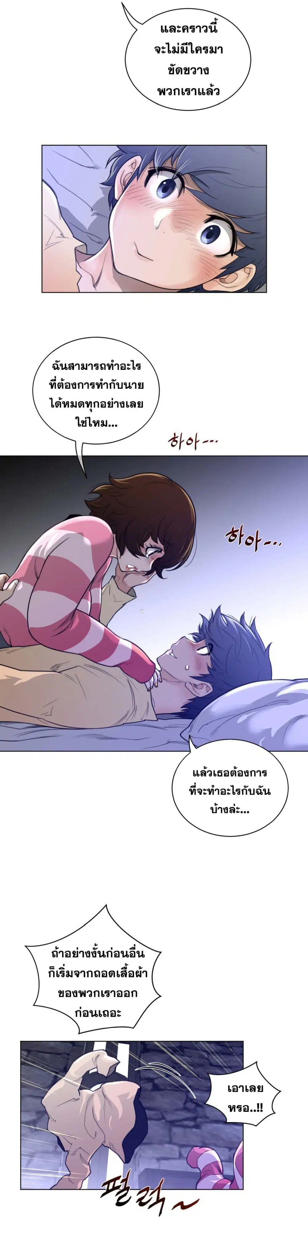 Perfect Half ตอนที่ 67 — หน้า 6 จาก 20