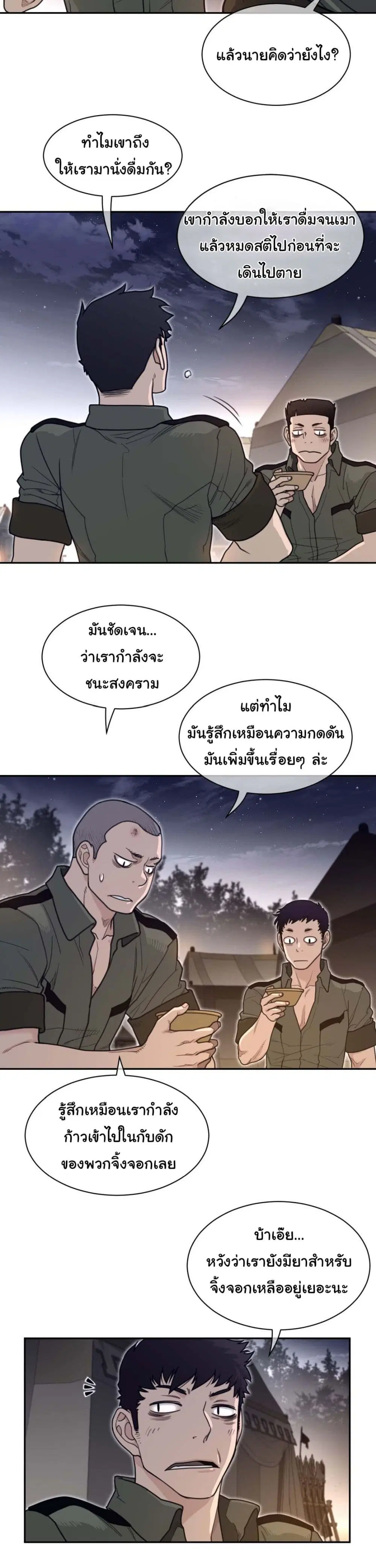 Perfect Half ตอนที่ 186 — หน้า 17 จาก 21