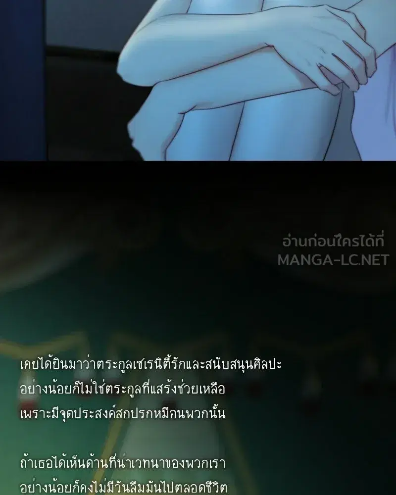 Serena ตอนที่ 129 — หน้า 84 จาก 157