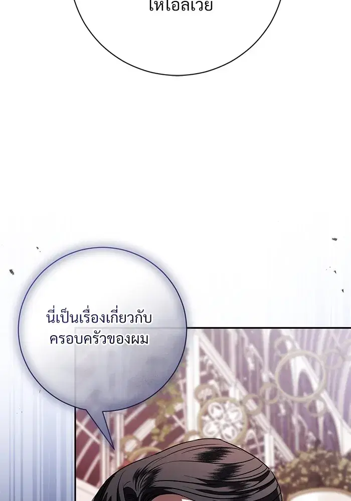 To My Husband’s Mistress ตอนที่ 58 — หน้า 34 จาก 121