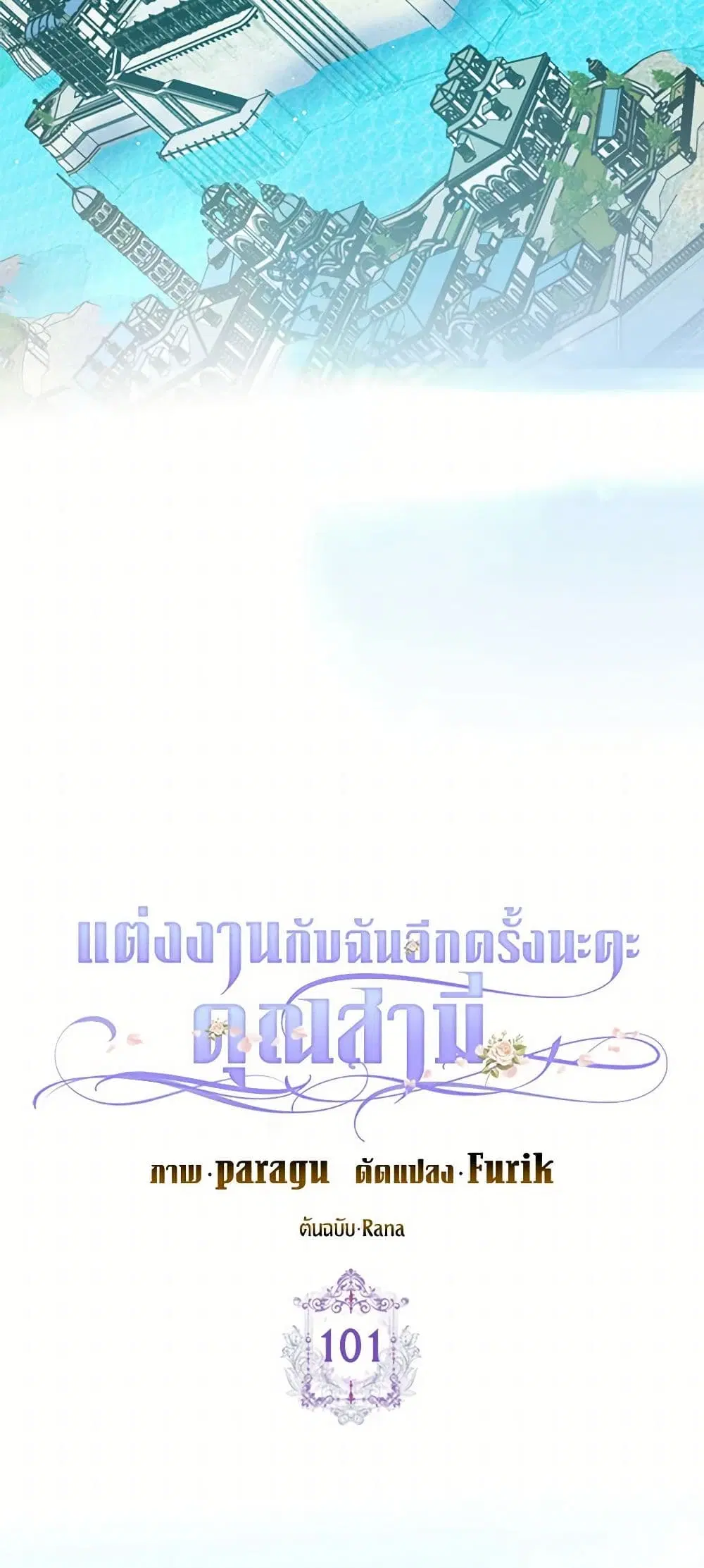 Please Marry Me Again! ตอนที่ 101 — หน้า 6 จาก 39