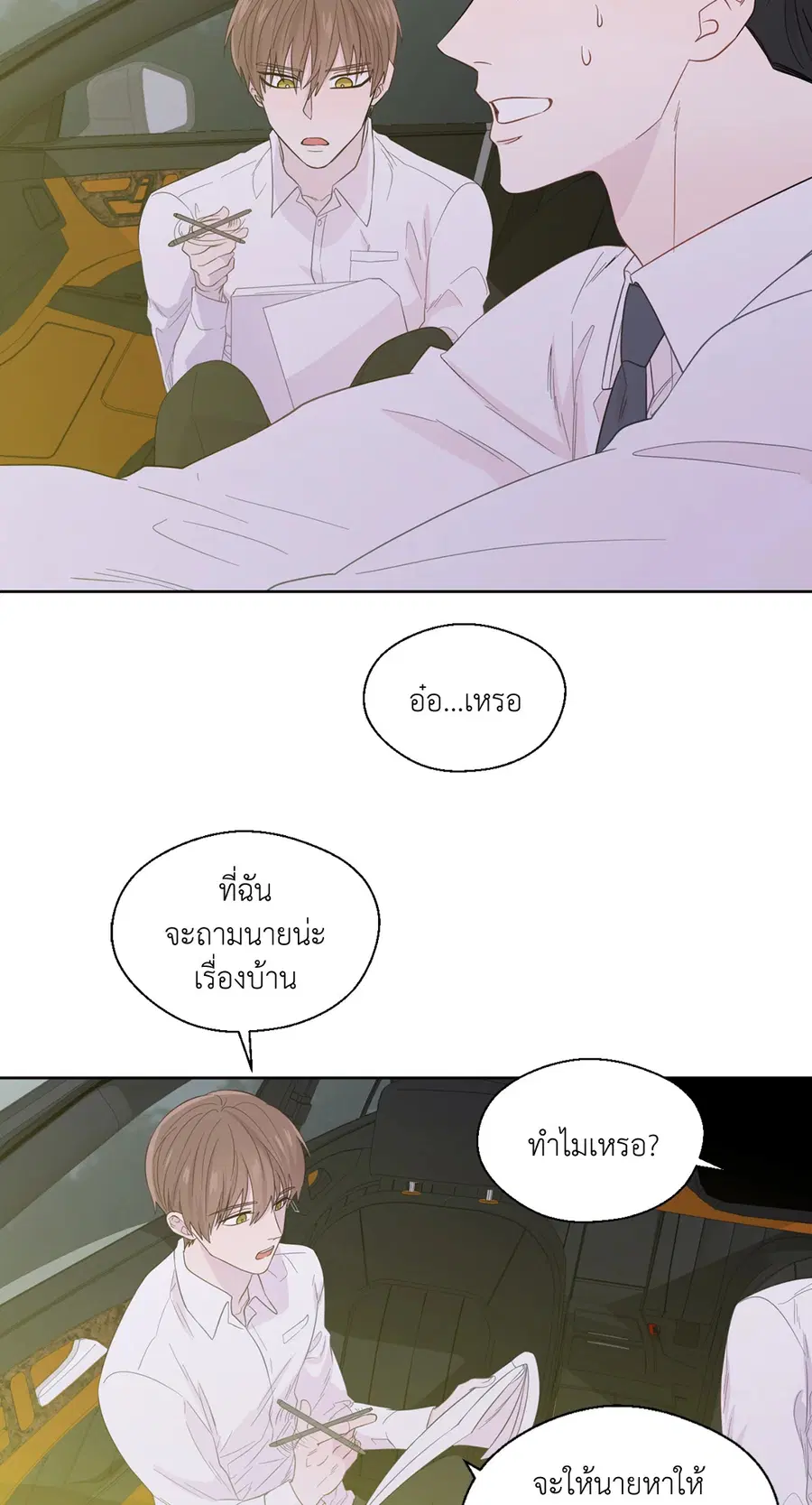 A Man of Virtue ตอนที่ 43 — หน้า 16 จาก 56
