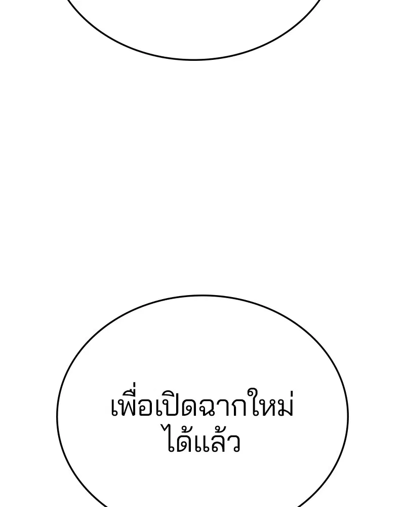 The Player ตอนที่ 163 — หน้า 99 จาก 192