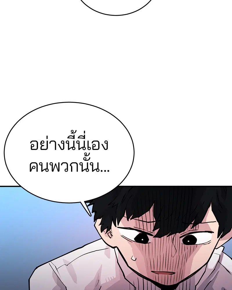 The Player ตอนที่ 9 — หน้า 86 จาก 109