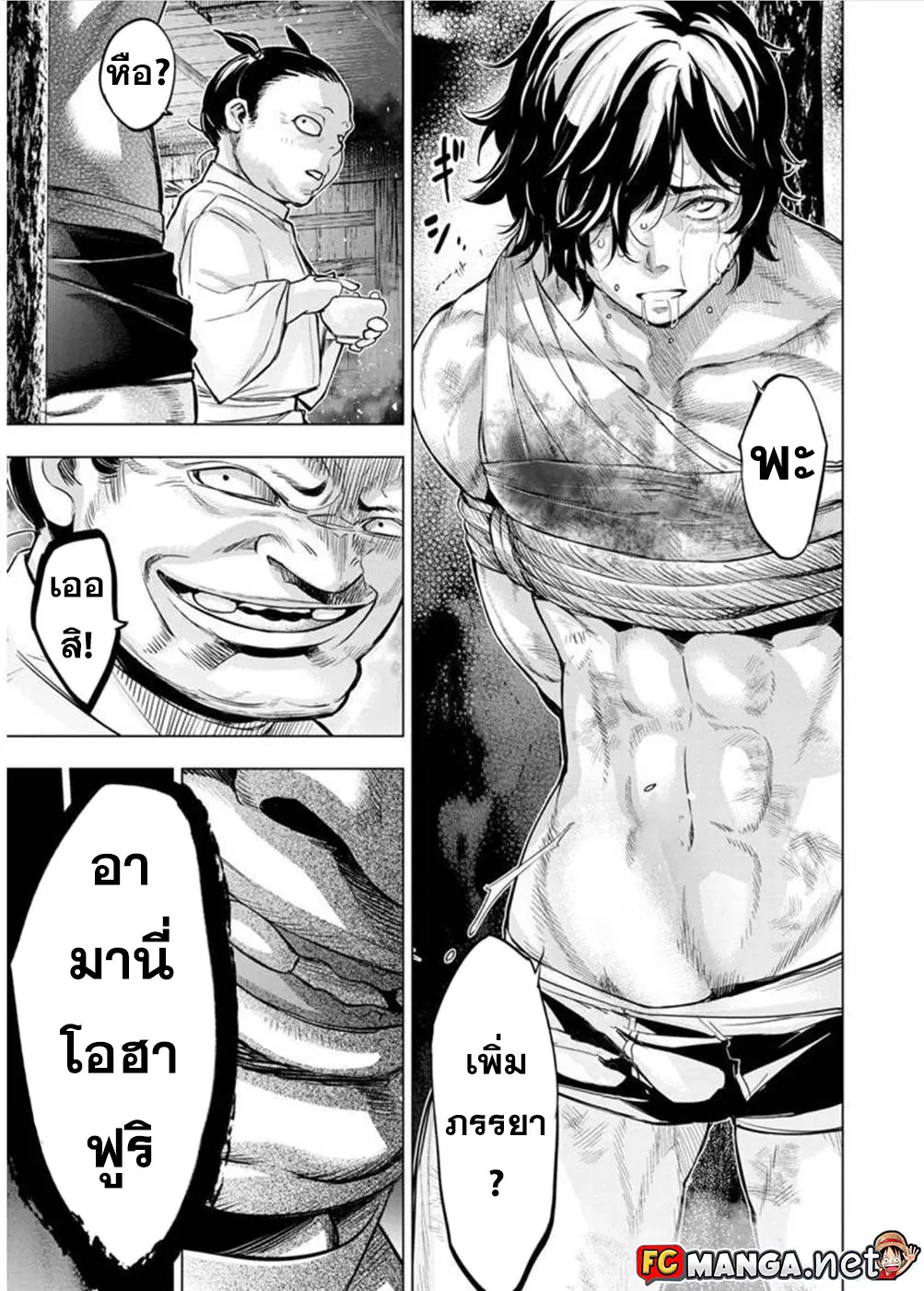 Ingoshima ตอนที่ 109 — หน้า 7 จาก 10