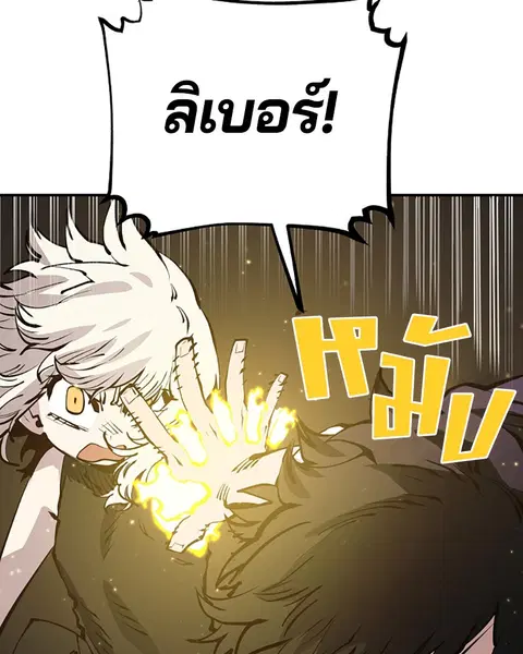 The Player ตอนที่ 57 — หน้า 77 จาก 158