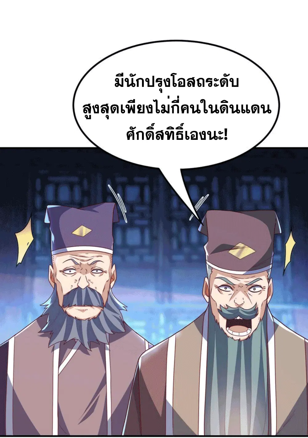 Wu Ni ตอนที่ 254 — หน้า 38 จาก 57