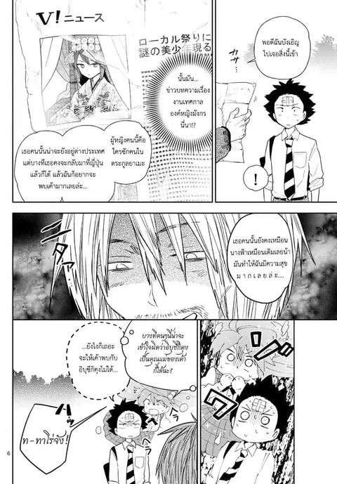 Hatsukoi Zombie ตอนที่ 81 — หน้า 6 จาก 19