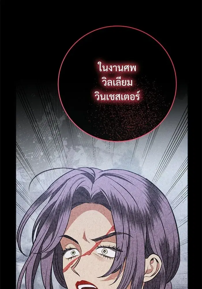 To My Husband’s Mistress ตอนที่ 99 — หน้า 101 จาก 121