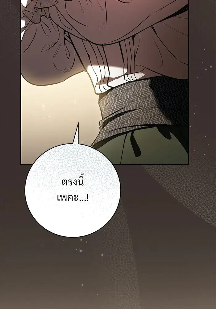 To My Husband’s Mistress ตอนที่ 92 — หน้า 26 จาก 111