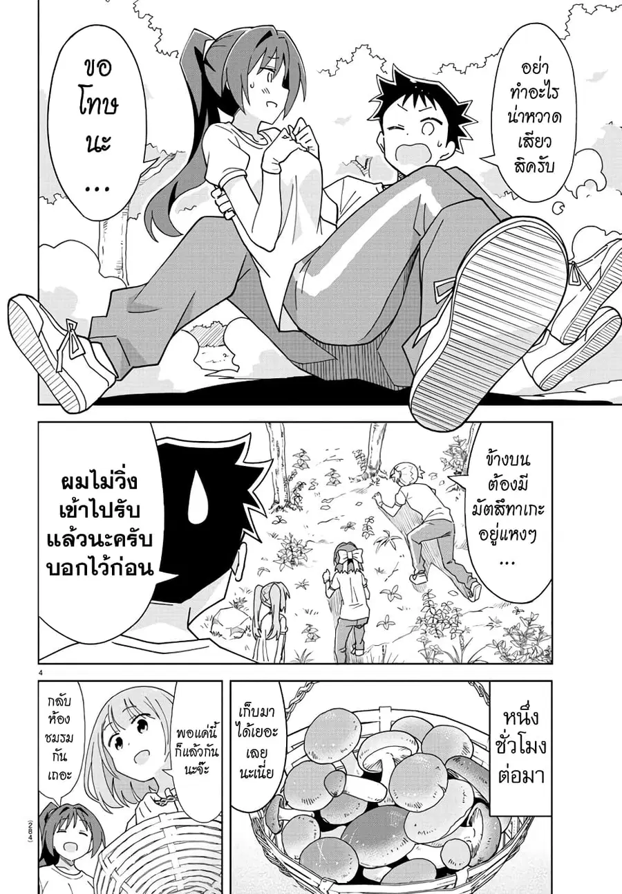 Atsumare! Fushigi Kenkyubu ตอนที่ 197 — หน้า 4 จาก 8