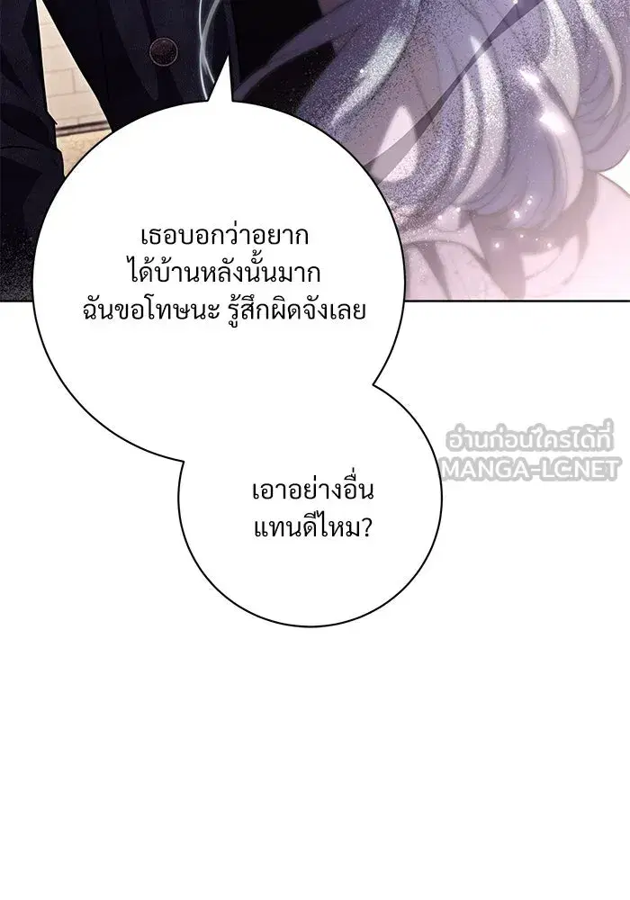 To My Husband’s Mistress ตอนที่ 70 — หน้า 96 จาก 102