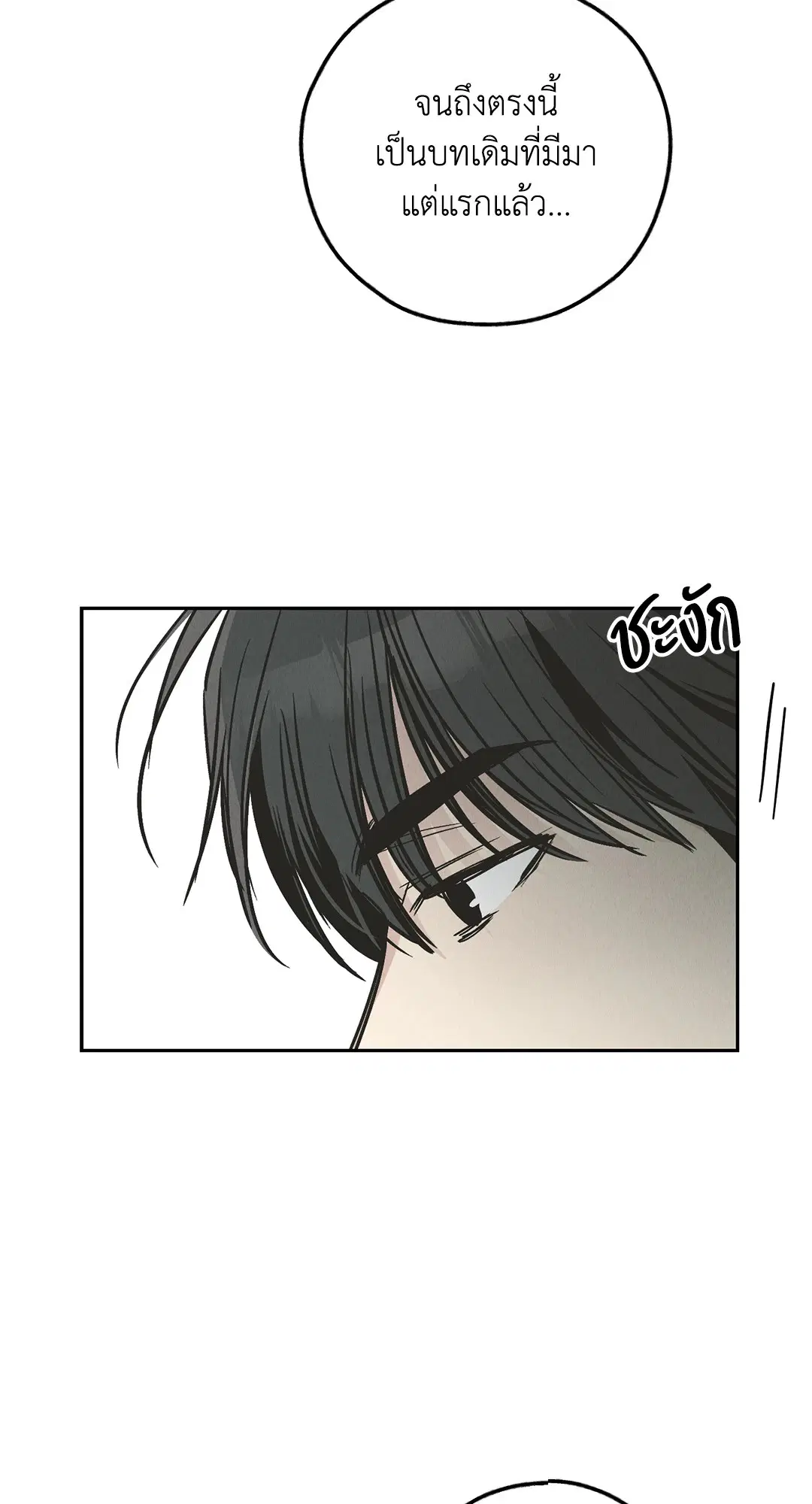 PAYBACK ตอนที่ 78 — หน้า 48 จาก 80