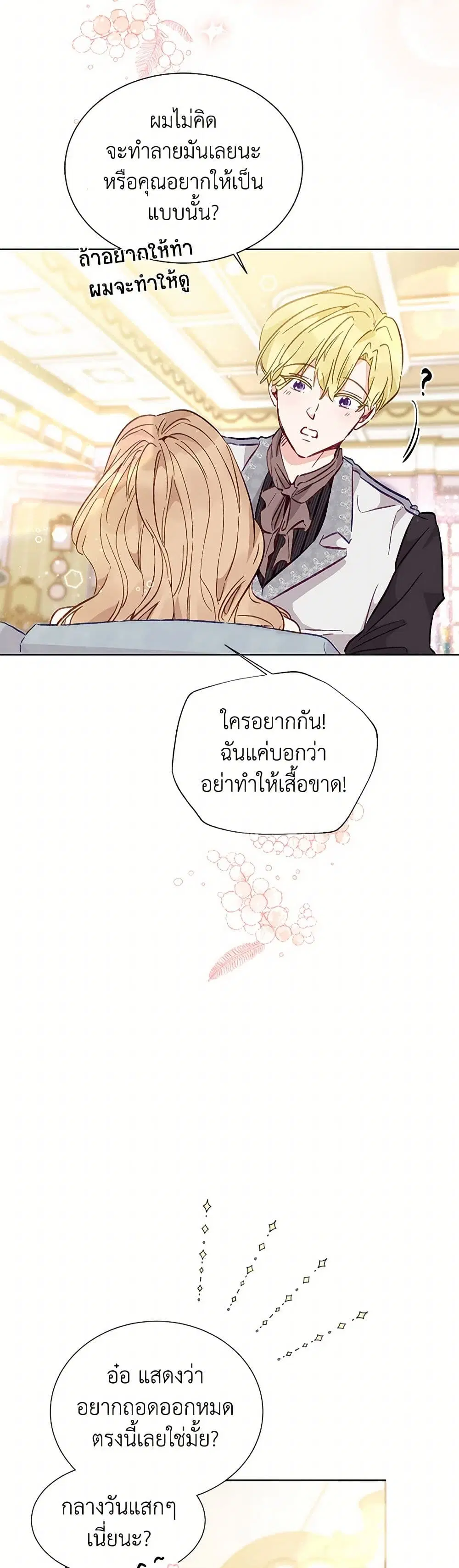 Stealing the Lady’s Heart ตอนที่ 15 — หน้า 29 จาก 39