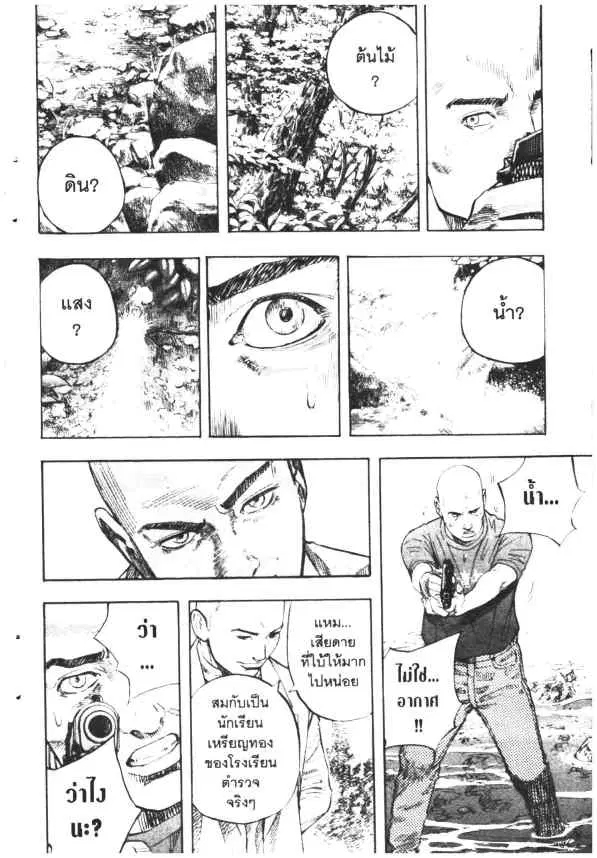 Omega Tribe Kingdom ตอนที่ 62 — หน้า 7 จาก 18