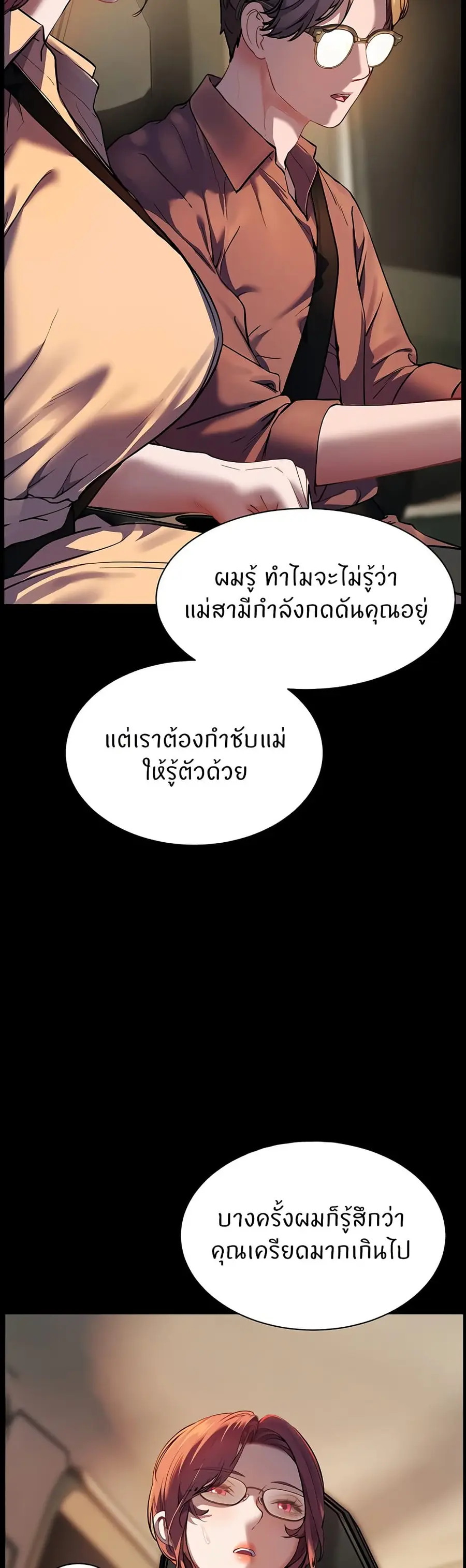 Teacher’s Efforts ตอนที่ 39 — หน้า 29 จาก 60