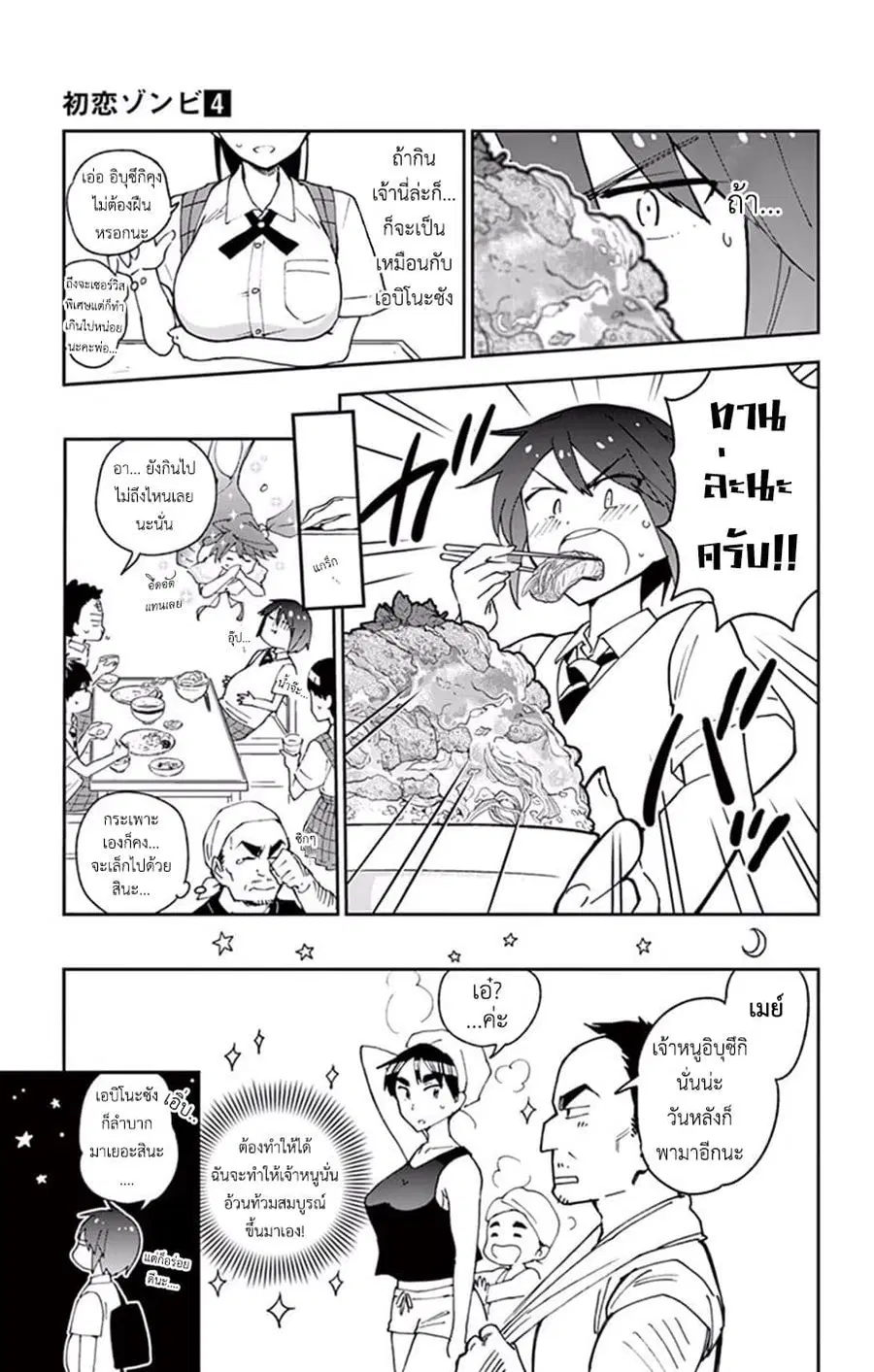 Hatsukoi Zombie ตอนที่ 35.5 — หน้า 5 จาก 5