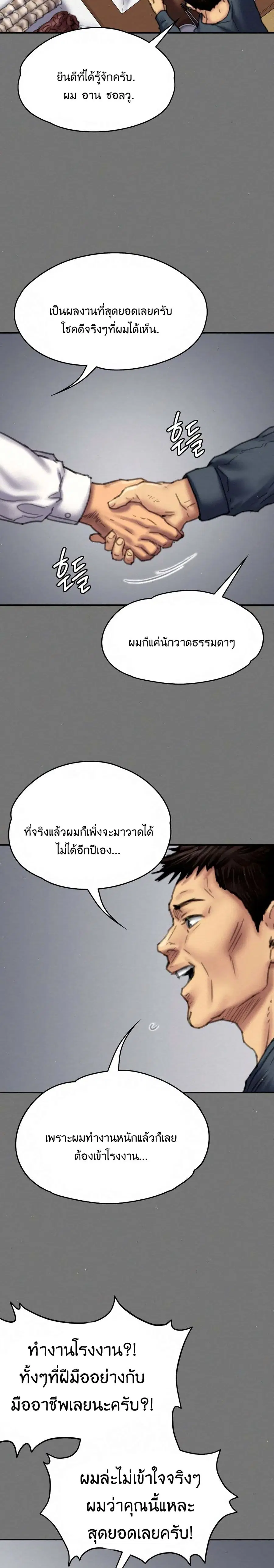 Queen Bee ตอนที่ 79 — หน้า 13 จาก 26