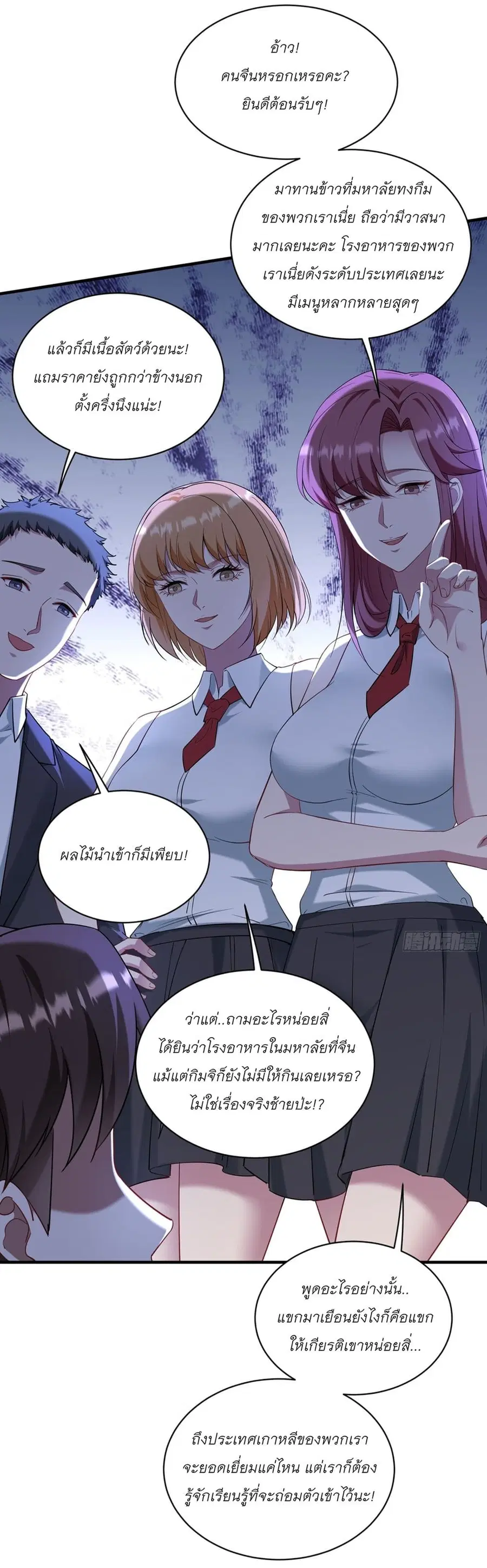 Became a Billionaire After Dog Licking Improperly ตอนที่ 132 — หน้า 38 จาก 41