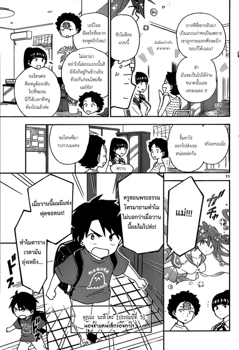 Hatsukoi Zombie ตอนที่ 13 — หน้า 11 จาก 20