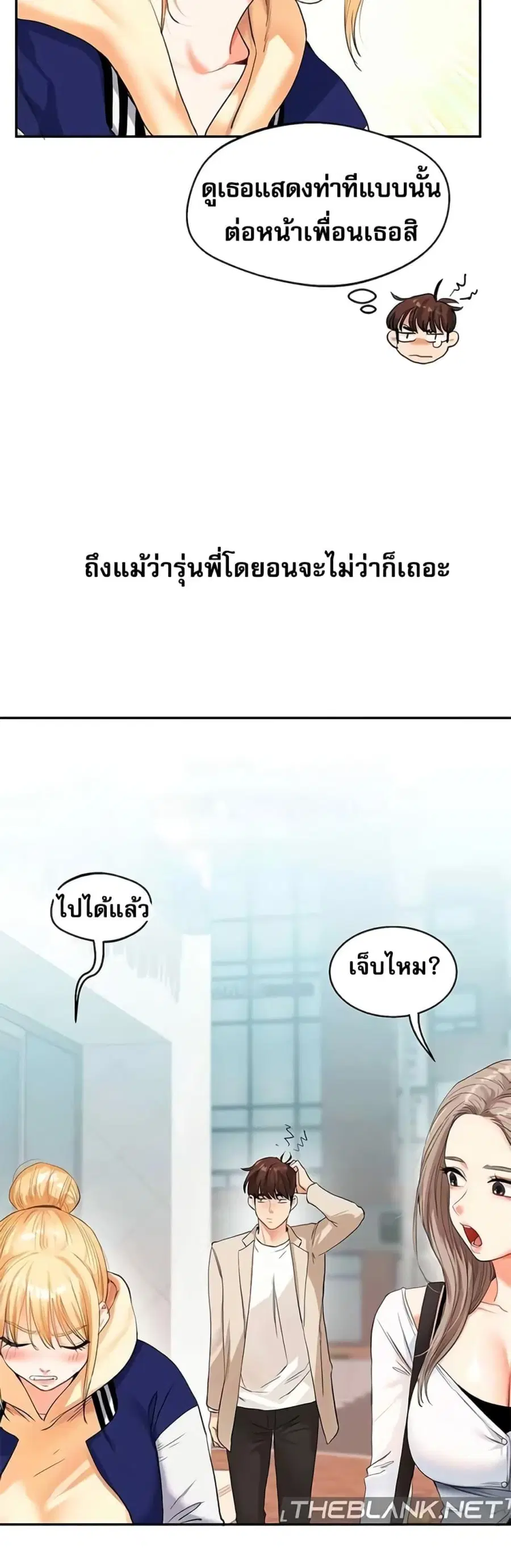 Relationship Reversal ตอนที่ 13 — หน้า 57 จาก 61