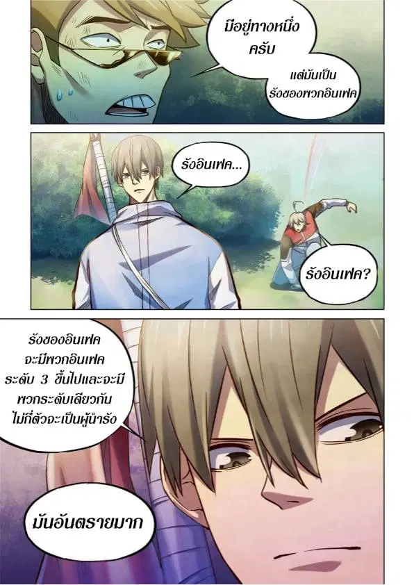 The Last Human ตอนที่ 263 — หน้า 7 จาก 15