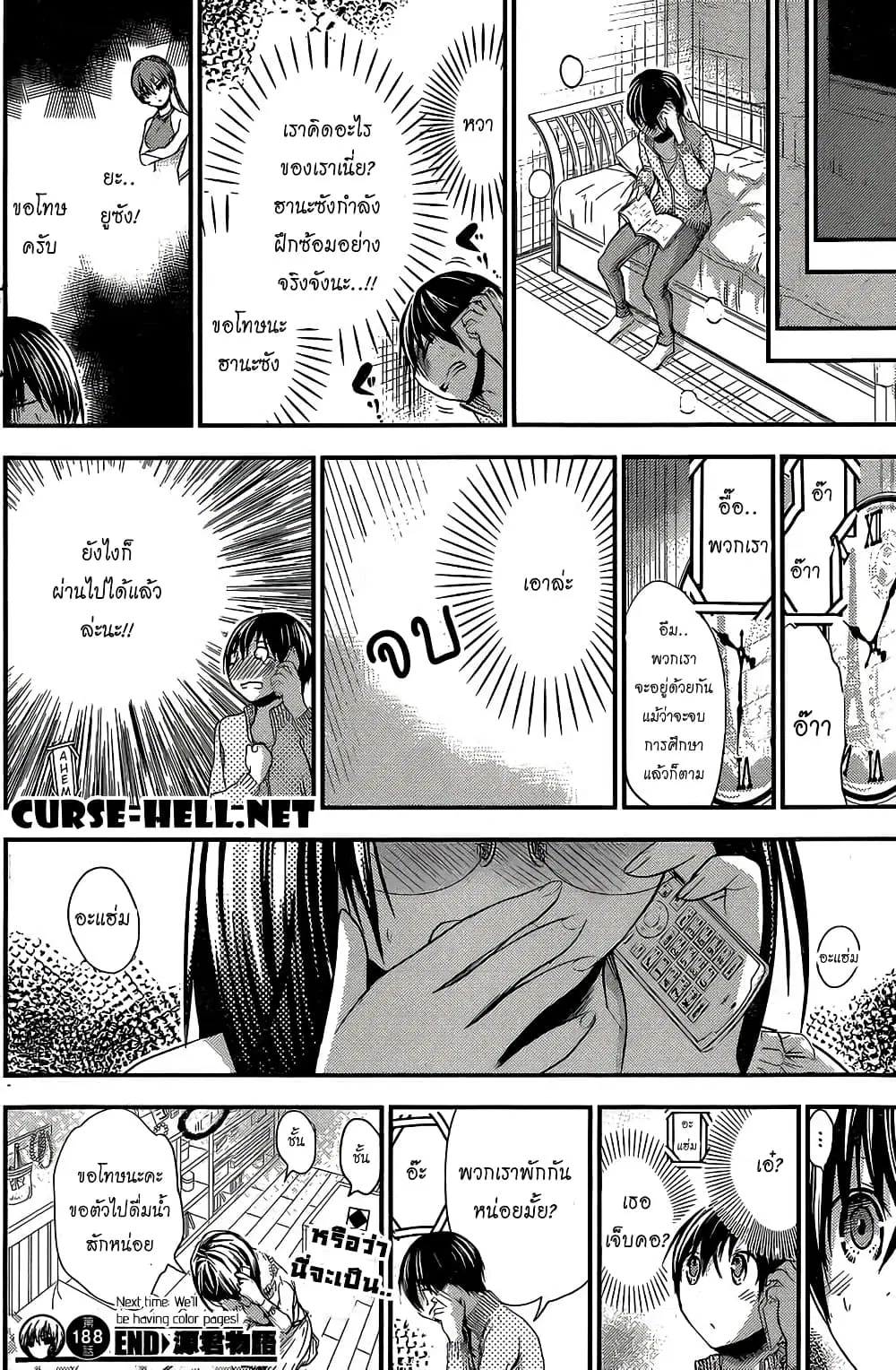 Minamoto-kun Monogatari ตอนที่ 188 — หน้า 8 จาก 9