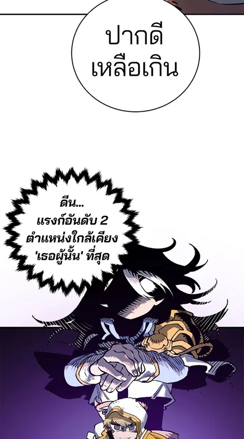 The Player ตอนที่ 21 — หน้า 15 จาก 118