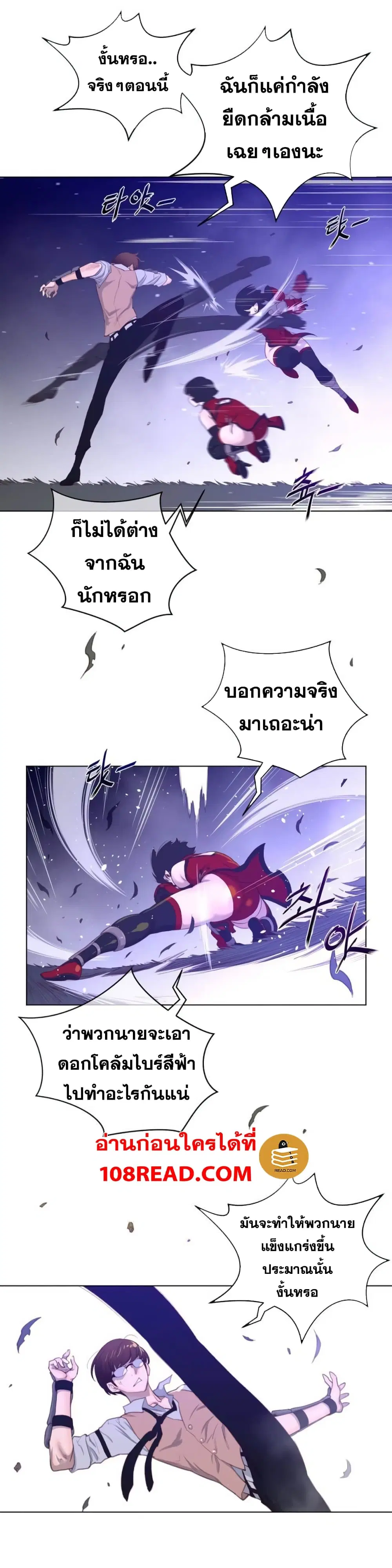 Perfect Half ตอนที่ 31 — หน้า 16 จาก 28