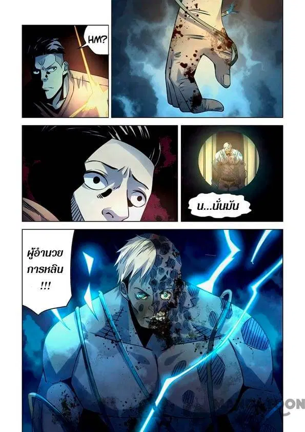 The Last Human ตอนที่ 255 — หน้า 4 จาก 17