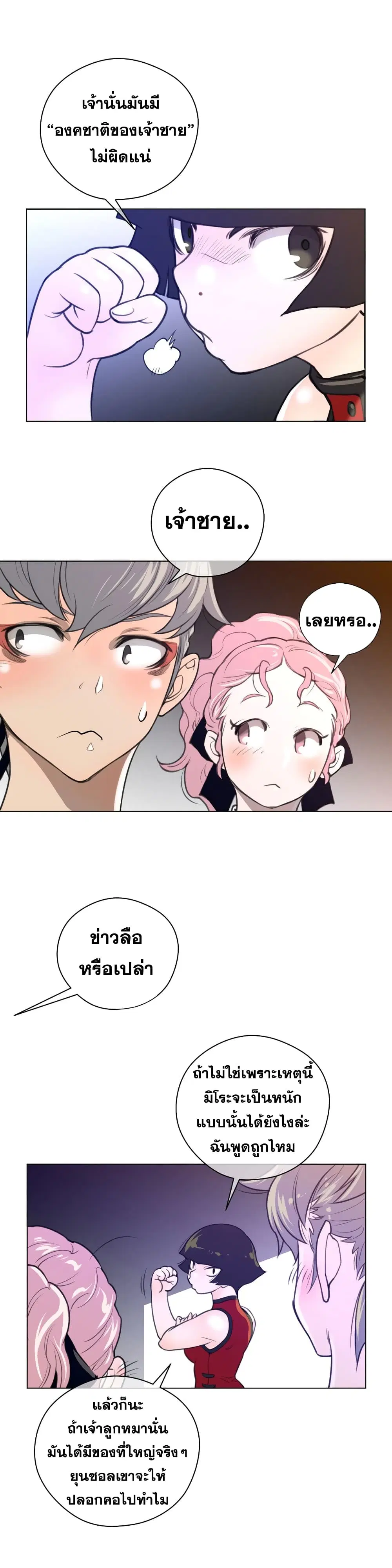 Perfect Half ตอนที่ 10 — หน้า 8 จาก 32