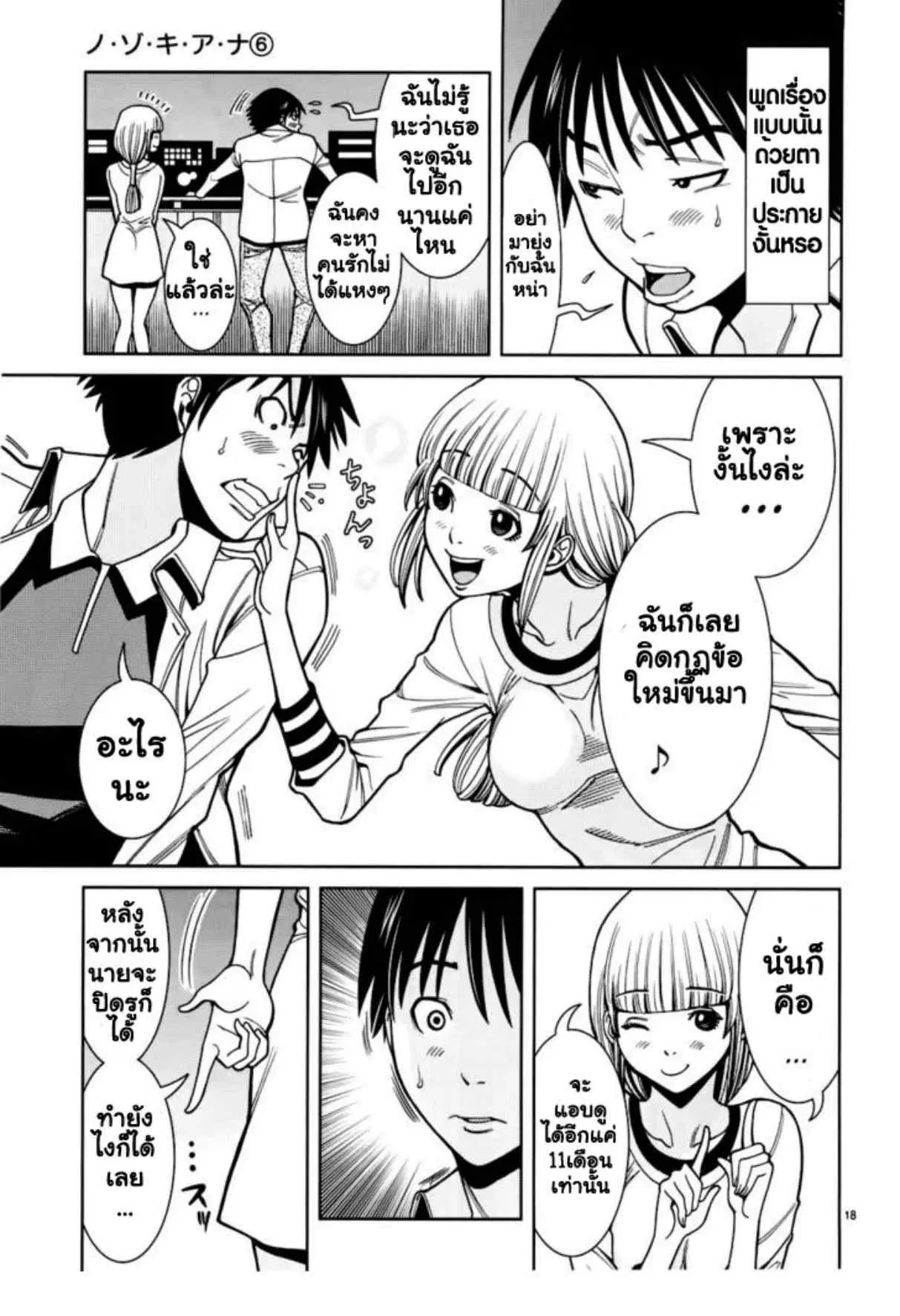 Nozoki Ana ตอนที่ 50 — หน้า 18 จาก 20