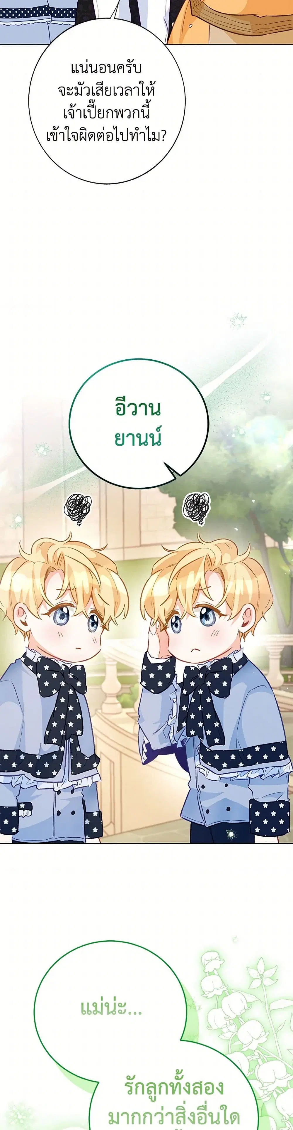 Stealing the Lady’s Heart ตอนที่ 117 — หน้า 27 จาก 38