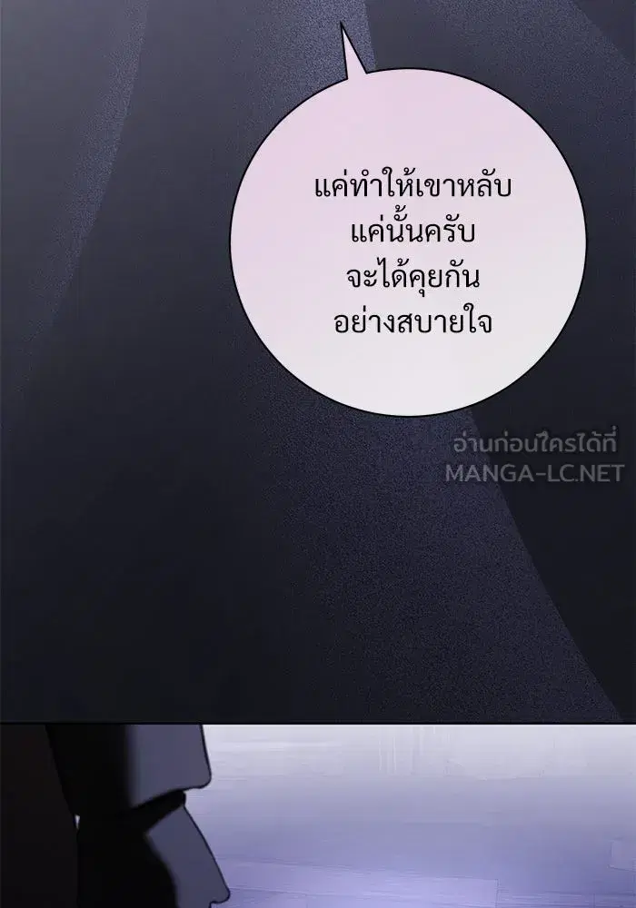 To My Husband’s Mistress ตอนที่ 68 — หน้า 84 จาก 94
