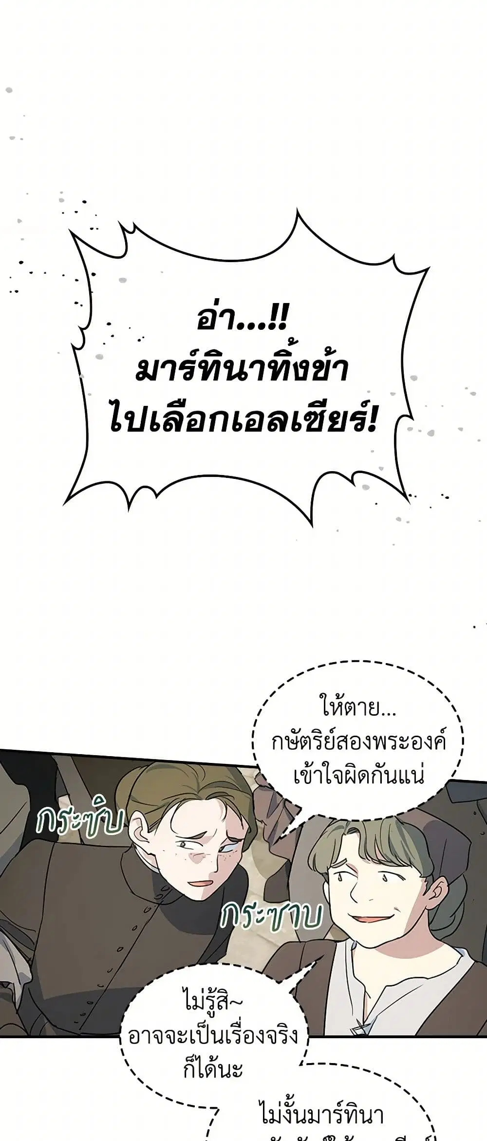 The Lady and the Beast ตอนที่ 117 — หน้า 19 จาก 43