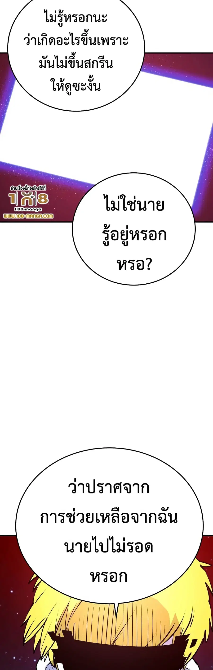 The Player ตอนที่ 88 — หน้า 58 จาก 60