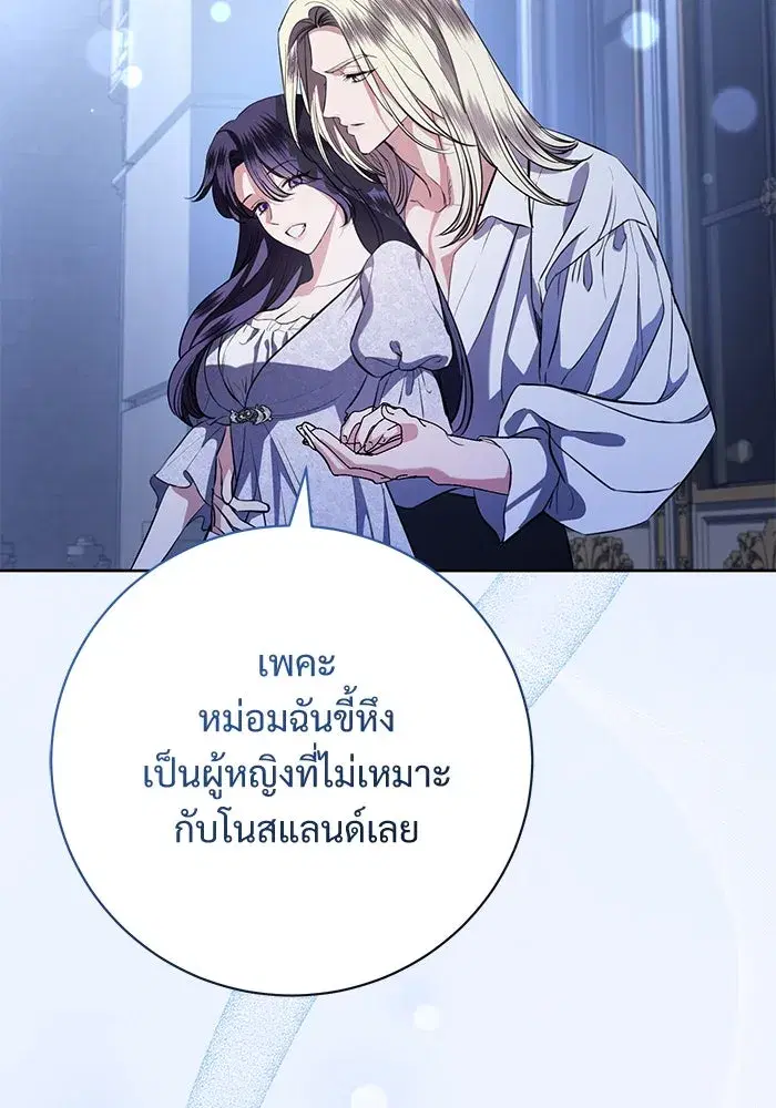 To My Husband’s Mistress ตอนที่ 78 — หน้า 11 จาก 99