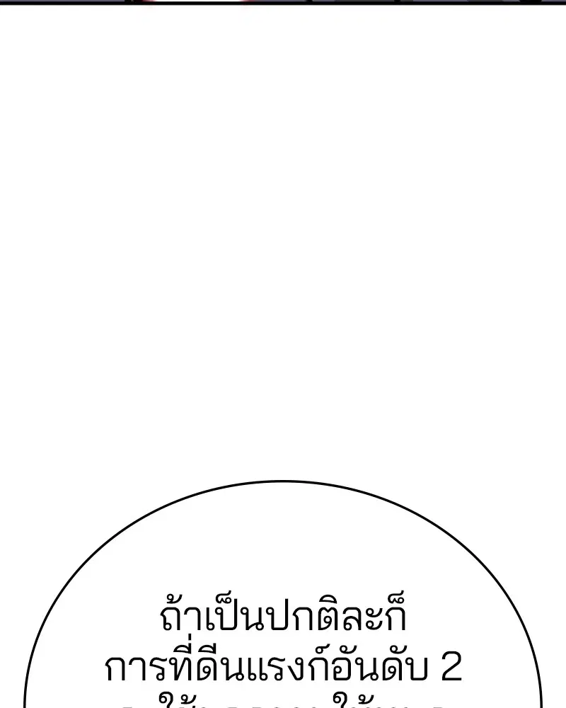 The Player ตอนที่ 148 — หน้า 66 จาก 178