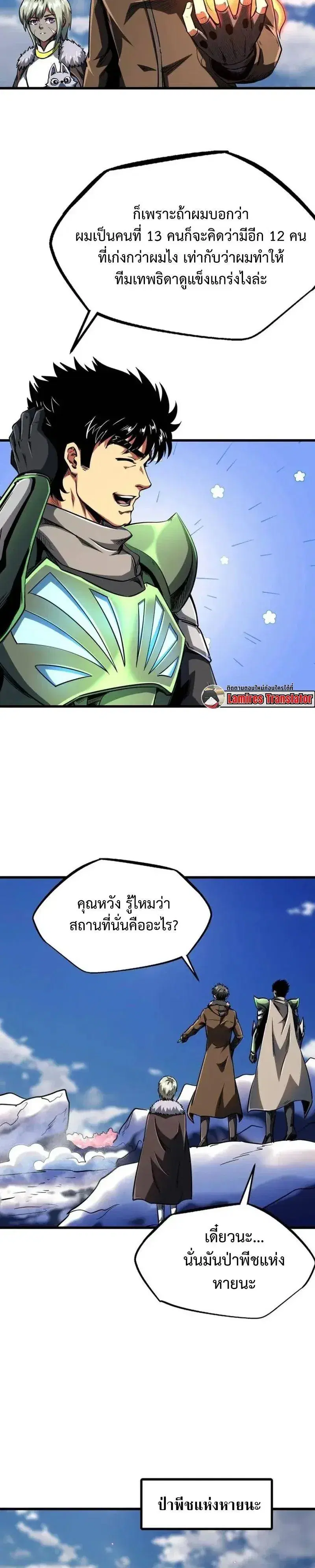 Super God Gene ตอนที่ 229 — หน้า 6 จาก 12