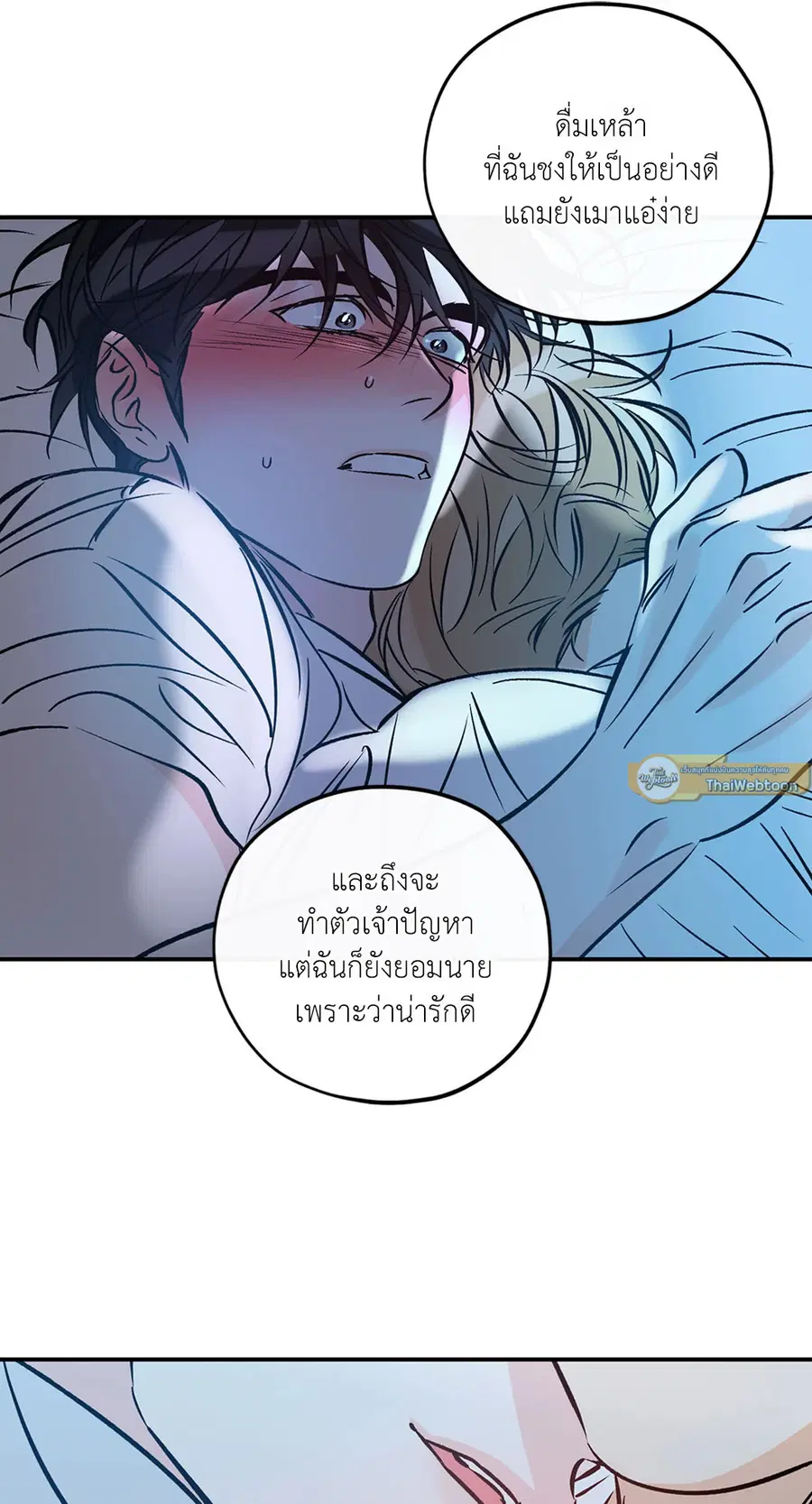 Lucky Paradise ตอนที่ 81.38 — หน้า 61 จาก 68