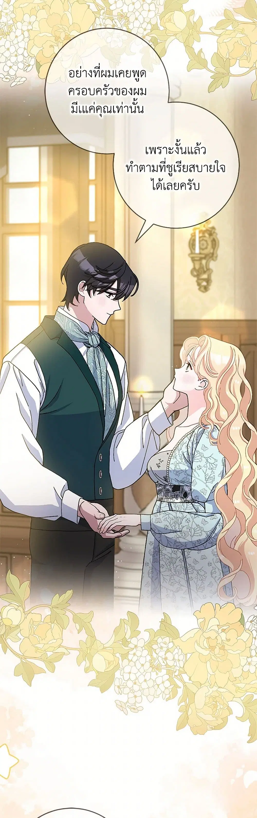 Please Marry Me Again! ตอนที่ 72 — หน้า 22 จาก 32