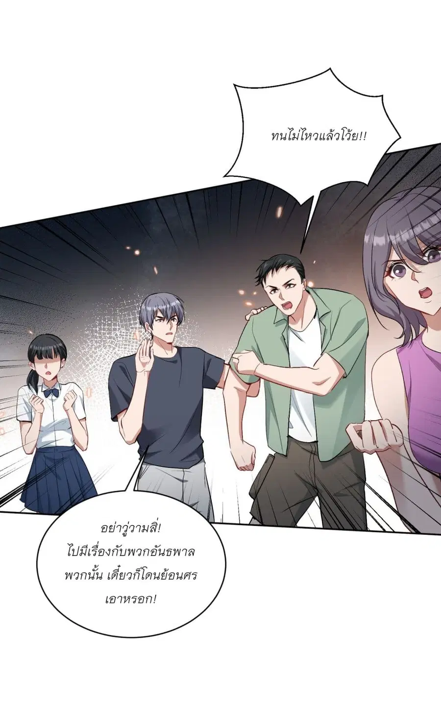 Became a Billionaire After Dog Licking Improperly ตอนที่ 91 — หน้า 3 จาก 43