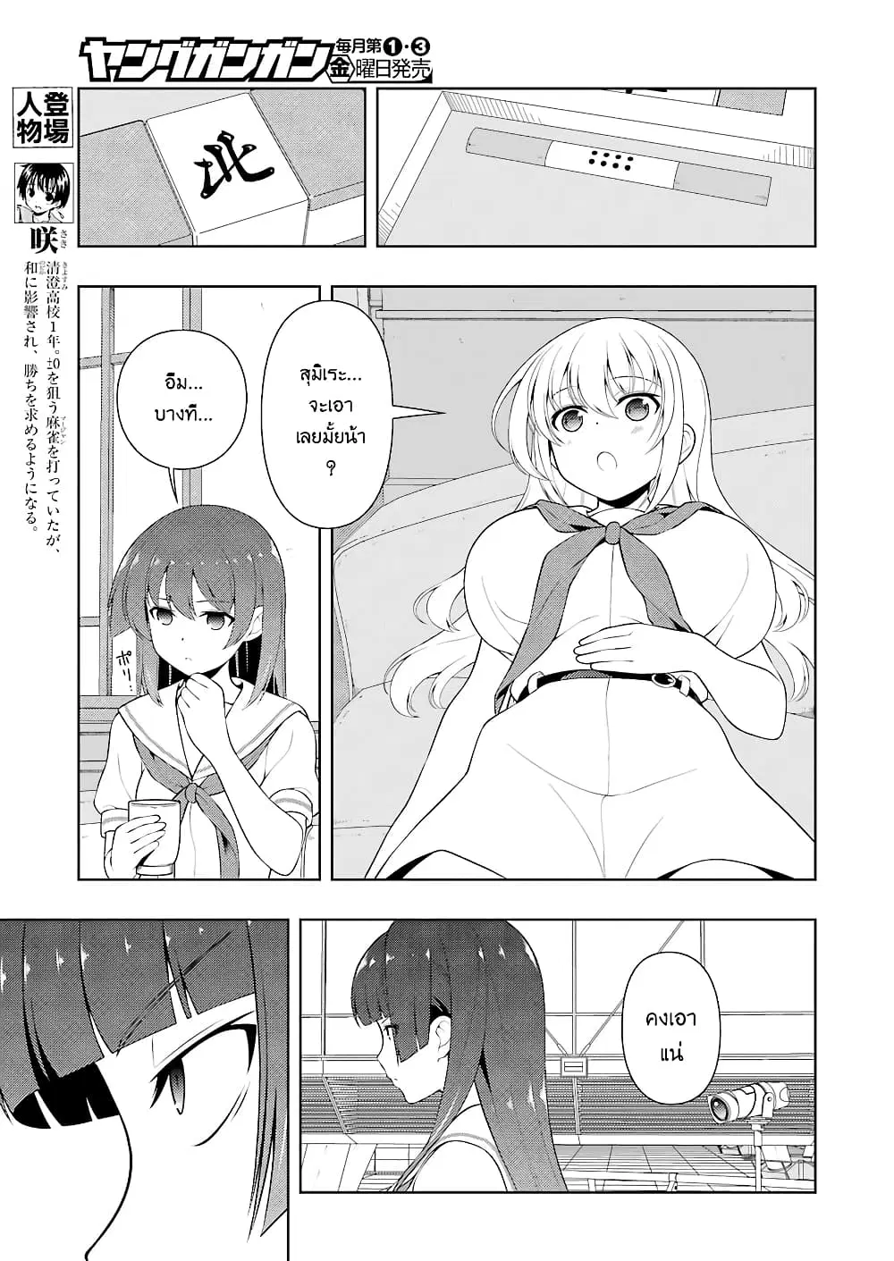 Saki ตอนที่ 229 — หน้า 4 จาก 18