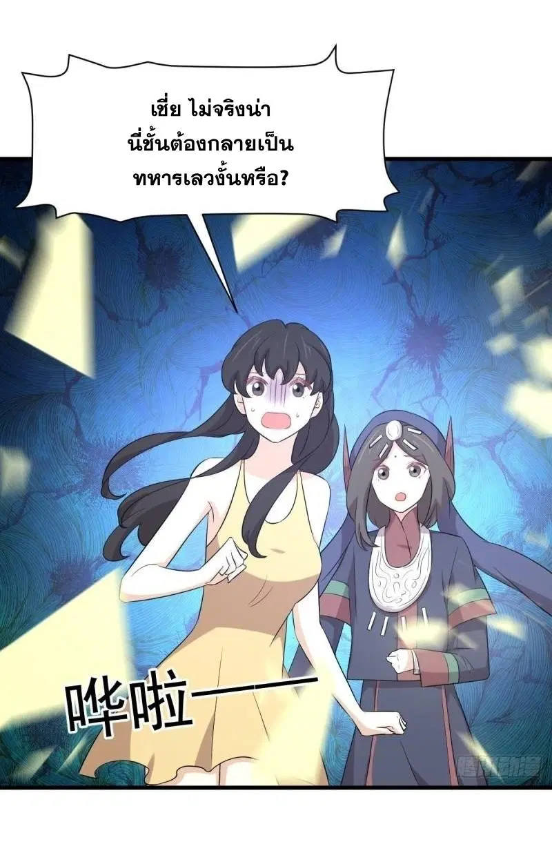 Immortal Swordsman in the Reverse World ตอนที่ 356 — หน้า 16 จาก 47