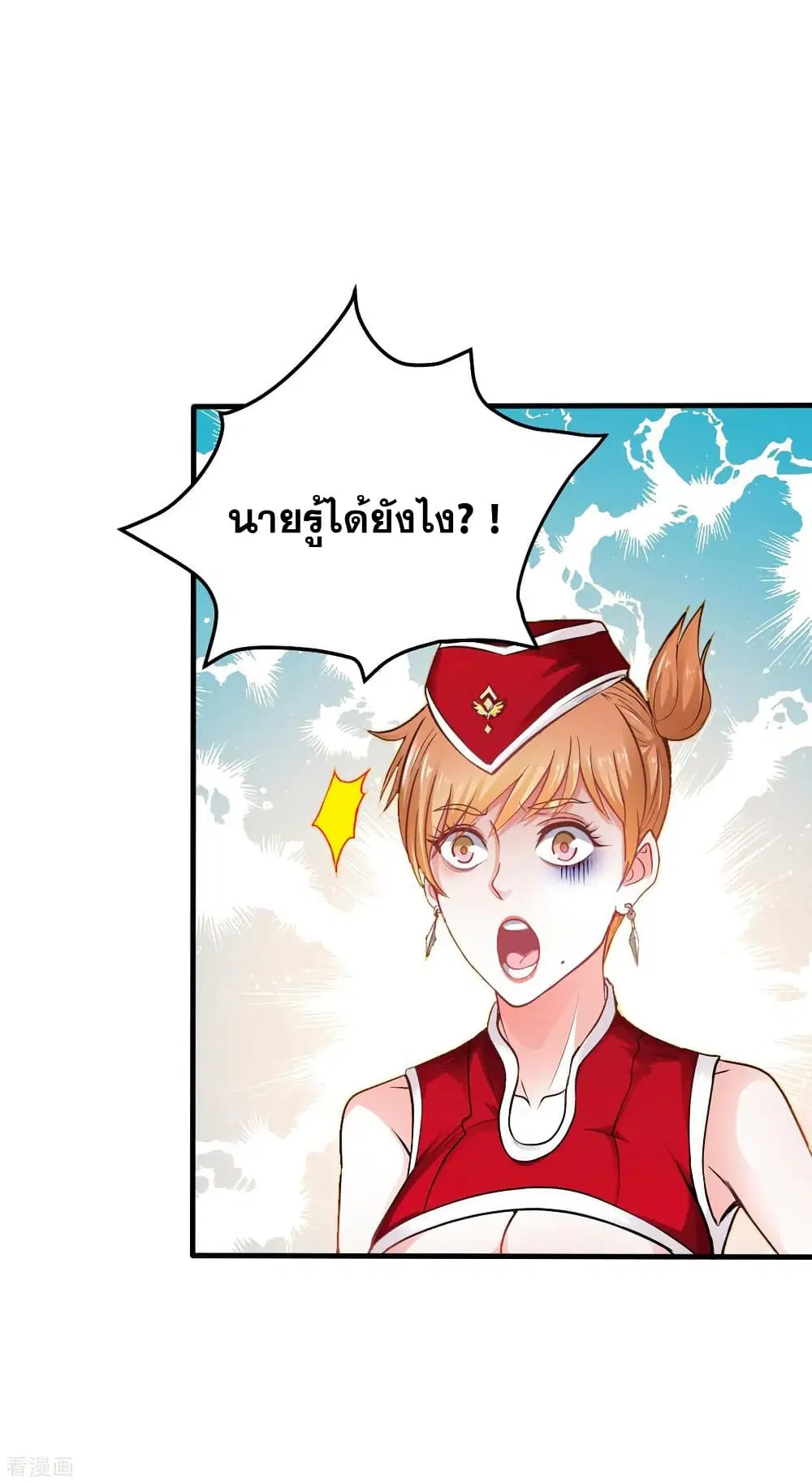 Peerless Doctor in the City ตอนที่ 124 — หน้า 38 จาก 40