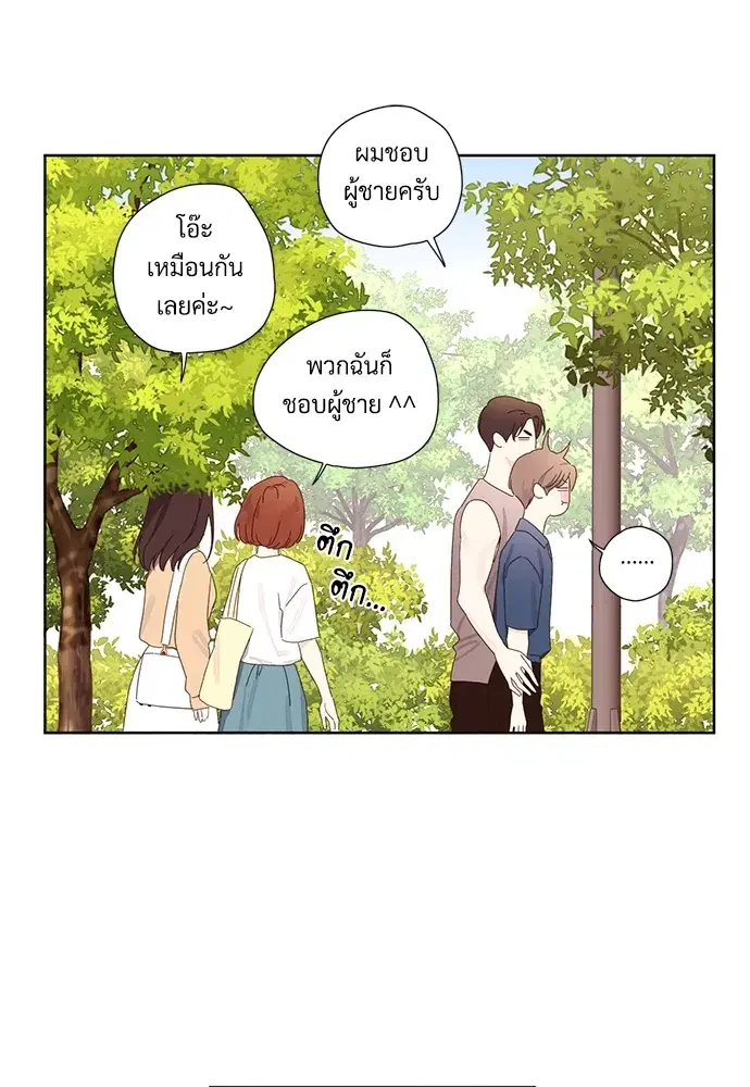 4 Week Lovers ตอนที่ 58 — หน้า 47 จาก 53