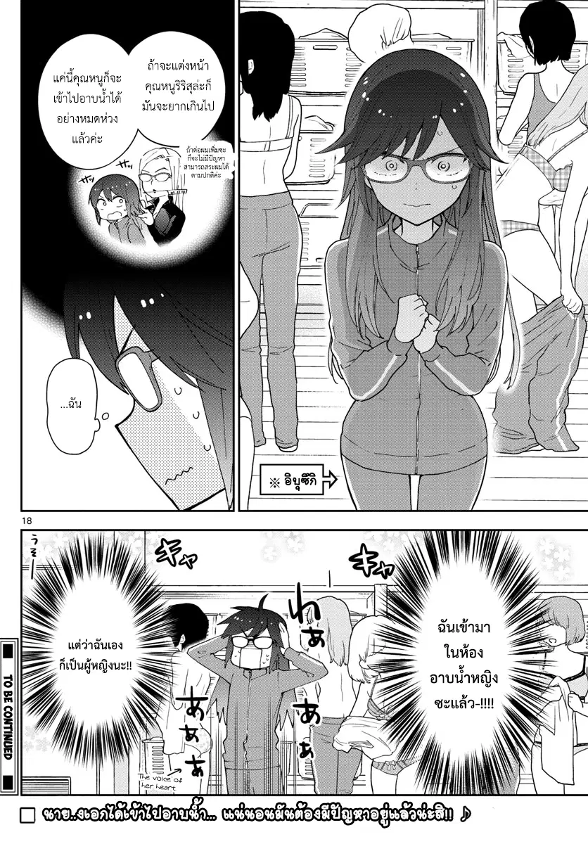 Hatsukoi Zombie ตอนที่ 62 — หน้า 18 จาก 19